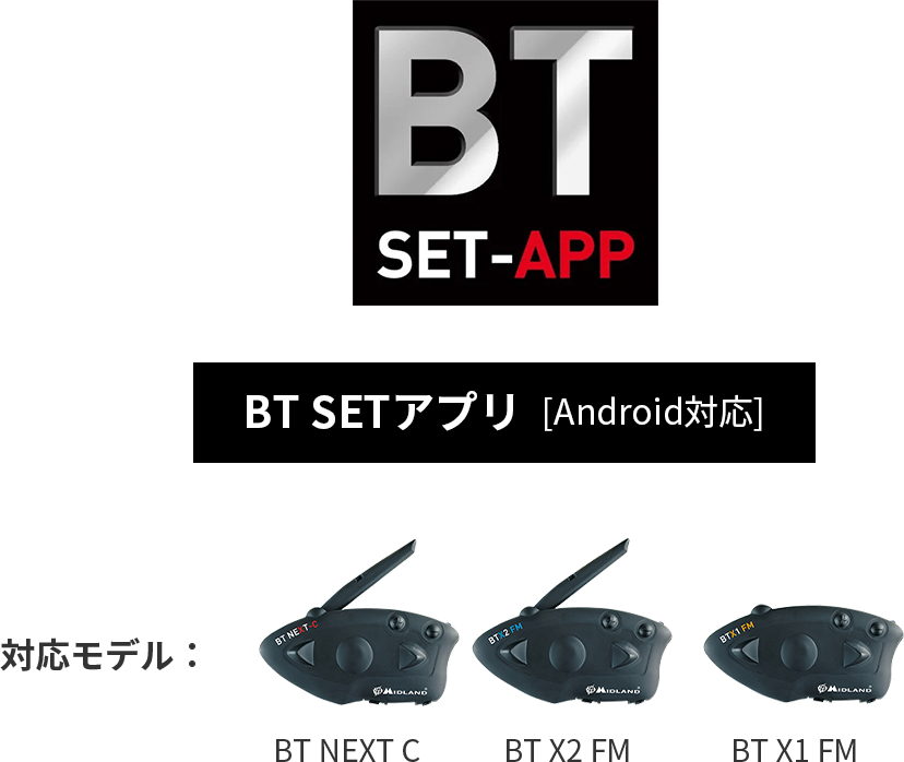 BT SETアプリ [Android対応]