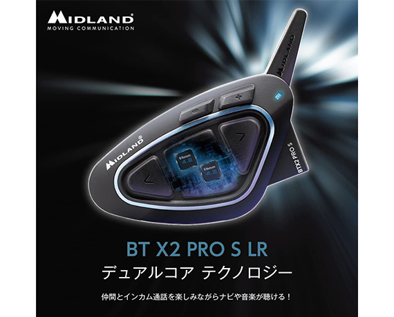 BT X2 PRO S LR | インターカム | MIDLAND Japan | 公式サイト ...